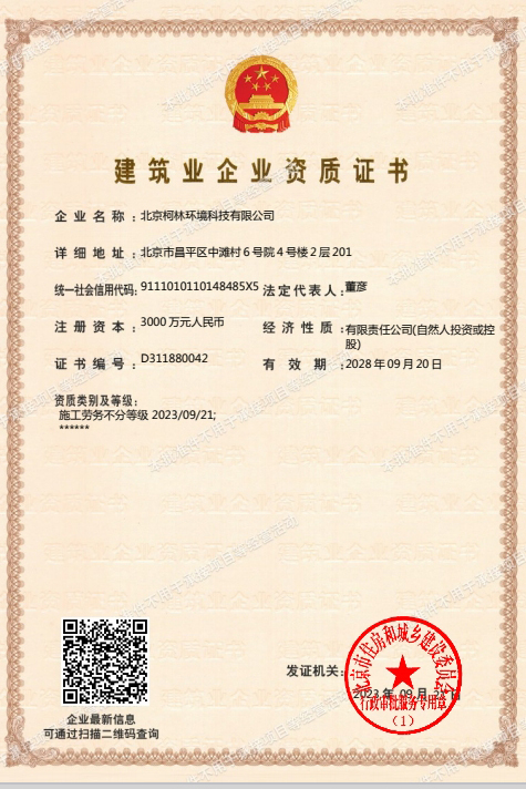 建筑業(yè)企業(yè)資質(zhì)證書